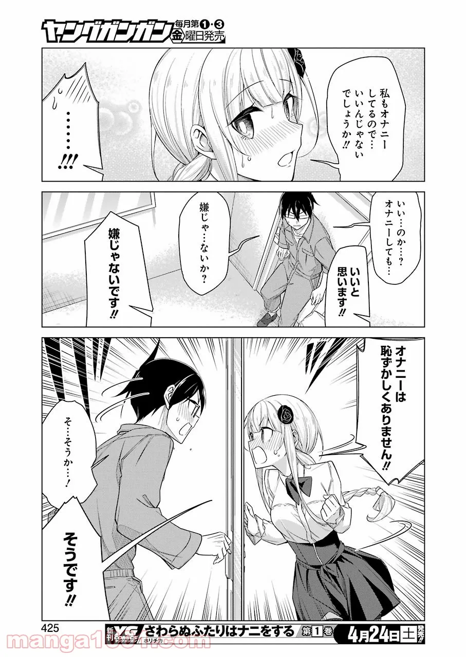 先生、俺にかまわずイッてください！！ 第47話 - Page 13