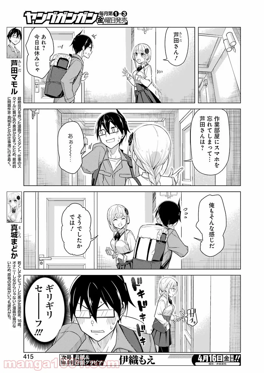 先生、俺にかまわずイッてください！！ 第47話 - Page 3