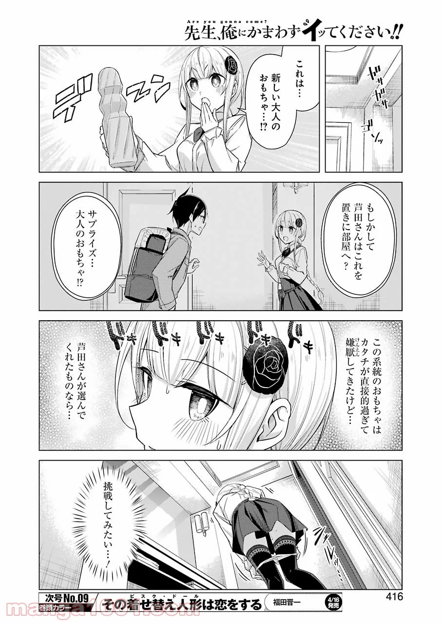 先生、俺にかまわずイッてください！！ 第47話 - Page 4