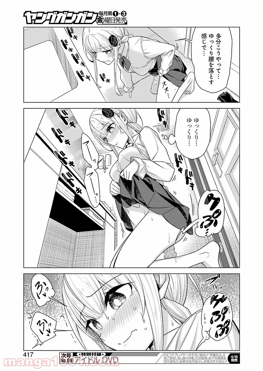 先生、俺にかまわずイッてください！！ 第47話 - Page 5