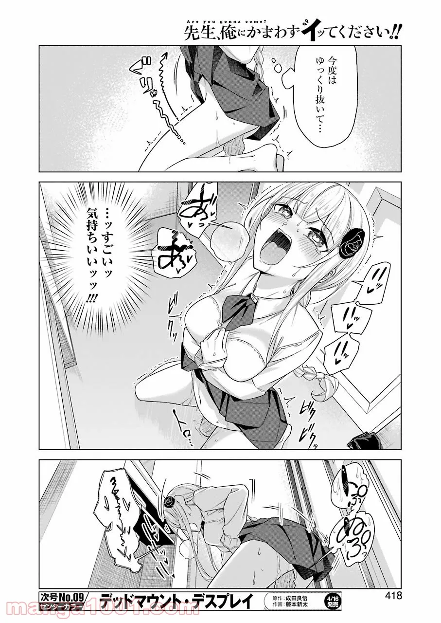 先生、俺にかまわずイッてください！！ 第47話 - Page 6