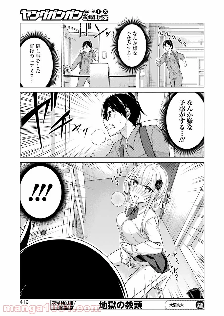 先生、俺にかまわずイッてください！！ 第47話 - Page 7