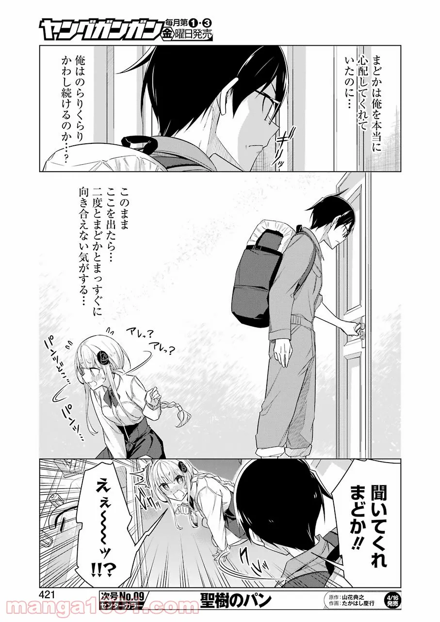 先生、俺にかまわずイッてください！！ 第47話 - Page 9