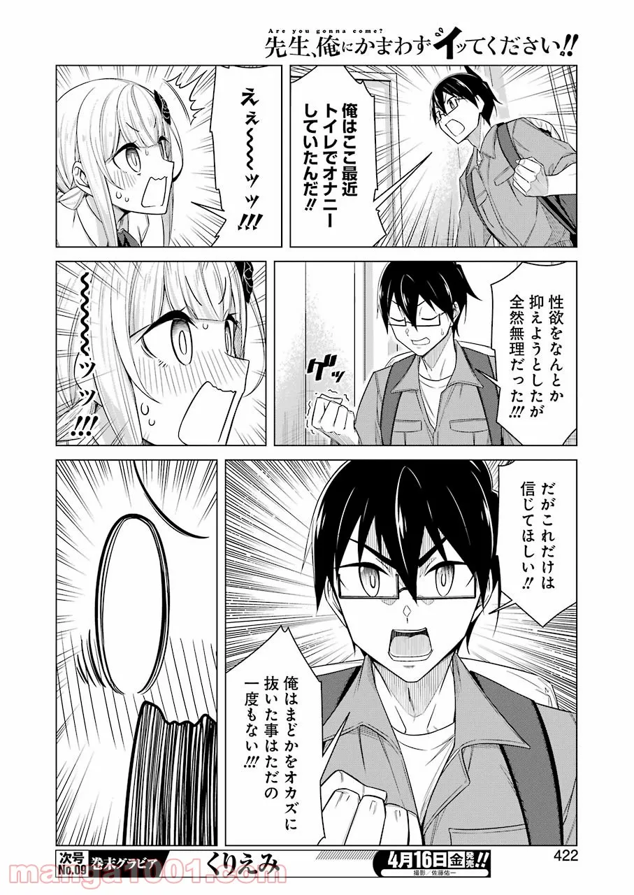 先生、俺にかまわずイッてください！！ 第47話 - Page 10