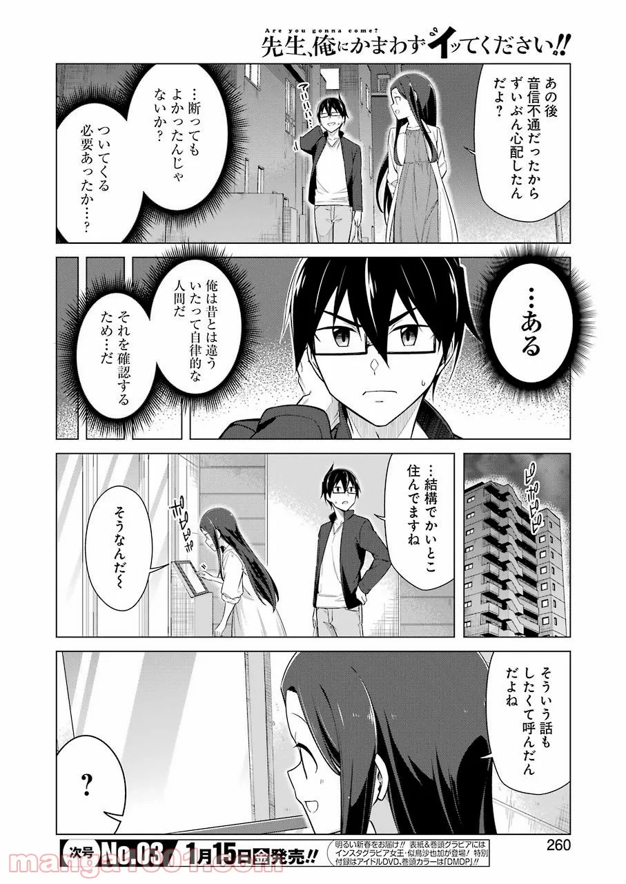 先生、俺にかまわずイッてください！！ 第43話 - Page 2