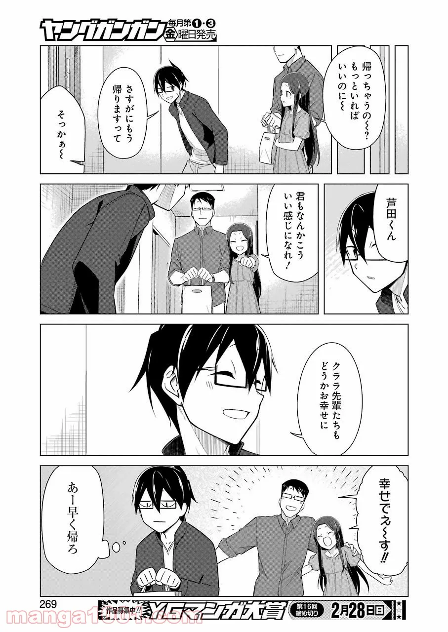 先生、俺にかまわずイッてください！！ 第43話 - Page 8