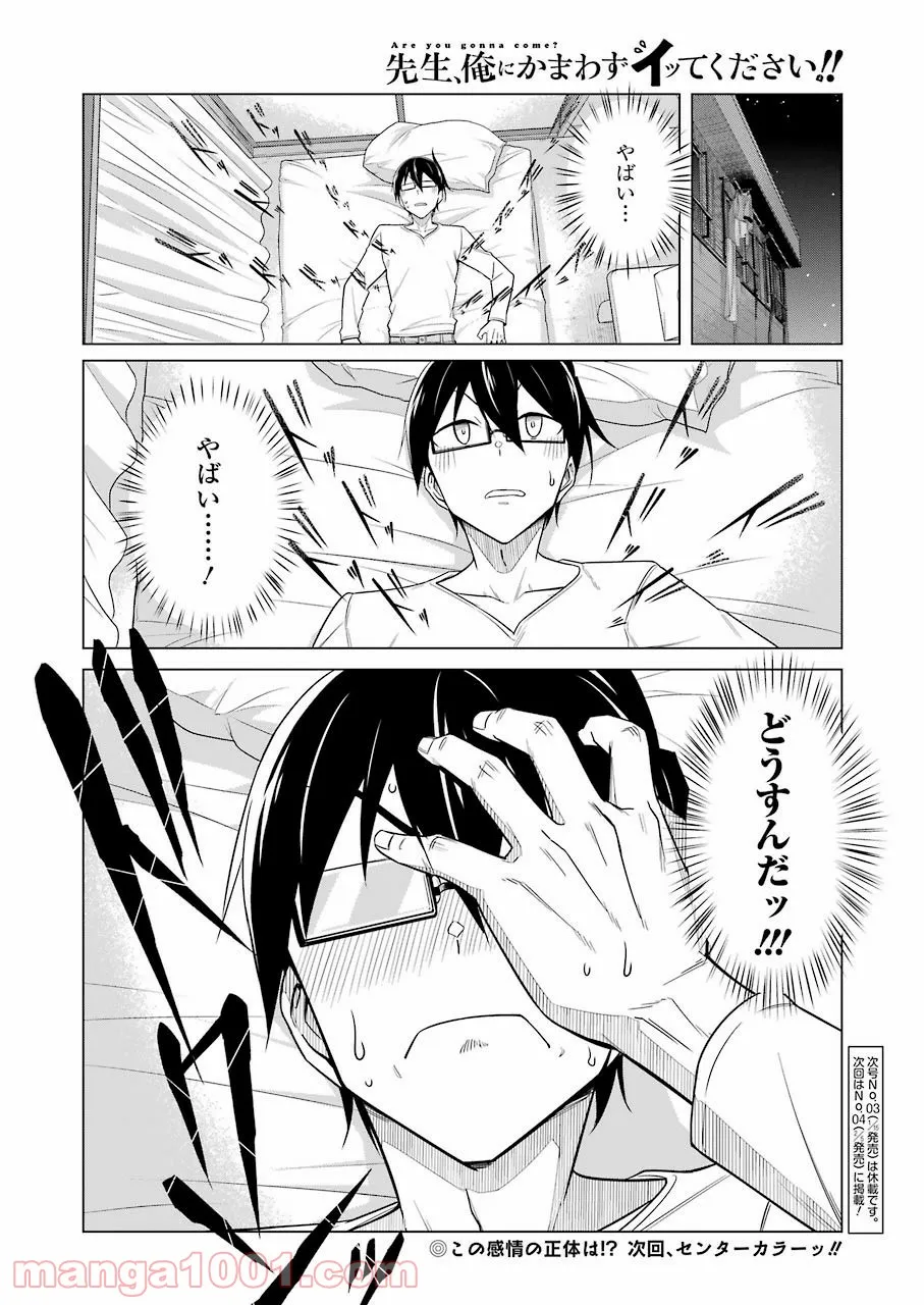 先生、俺にかまわずイッてください！！ 第43話 - Page 10