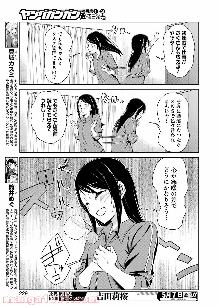 先生、俺にかまわずイッてください！！ 第48話 - Page 3