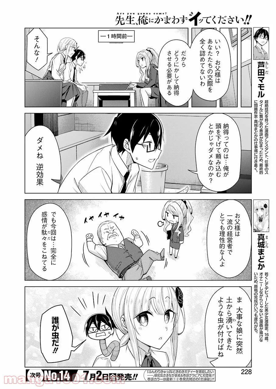 先生、俺にかまわずイッてください！！ 第51話 - Page 2