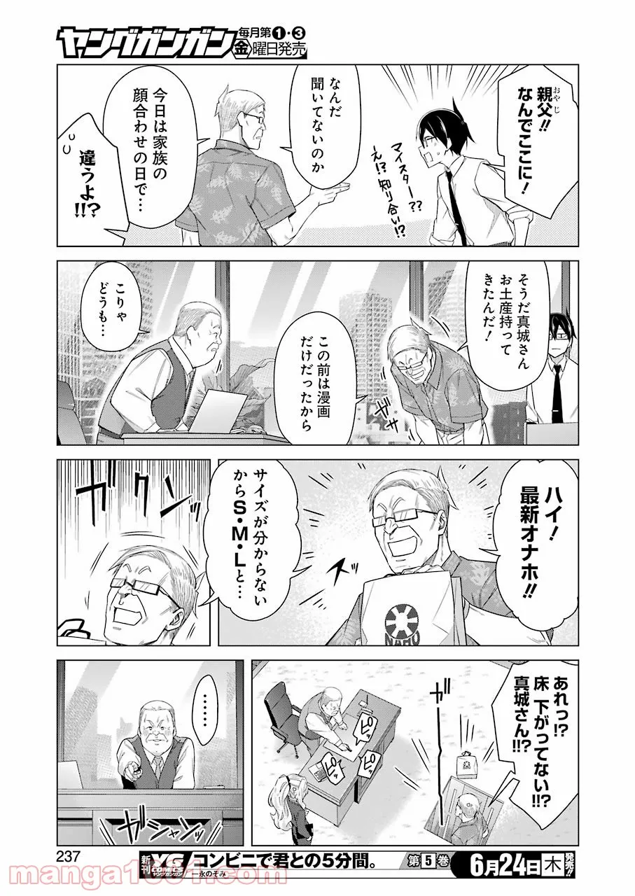 先生、俺にかまわずイッてください！！ 第51話 - Page 11