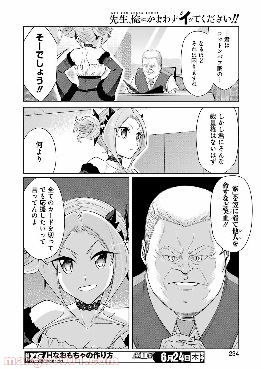 先生、俺にかまわずイッてください！！ 第51話 - Page 8