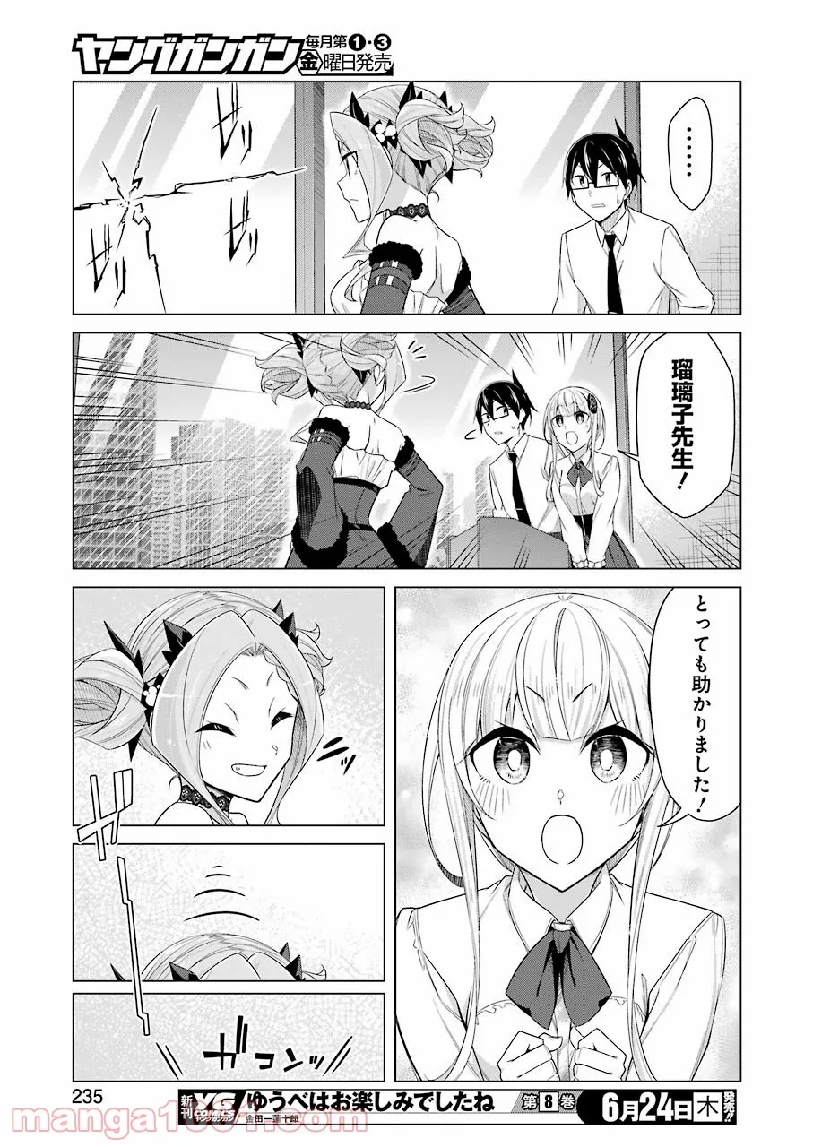 先生、俺にかまわずイッてください！！ 第51話 - Page 9