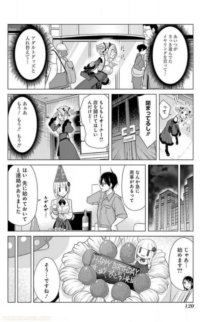 先生、俺にかまわずイッてください！！ 第16話 - Page 116