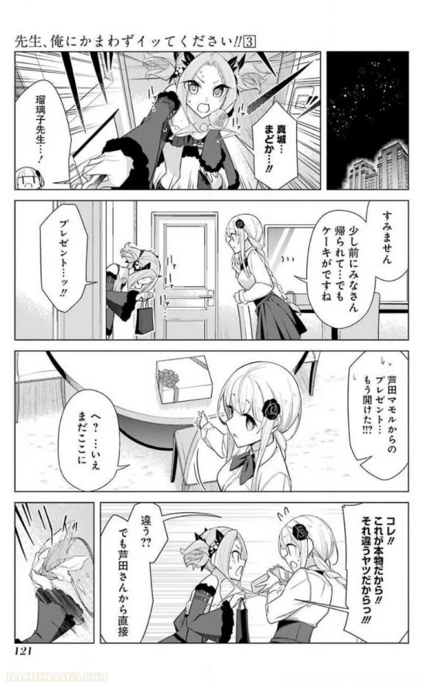 先生、俺にかまわずイッてください！！ 第16話 - Page 117