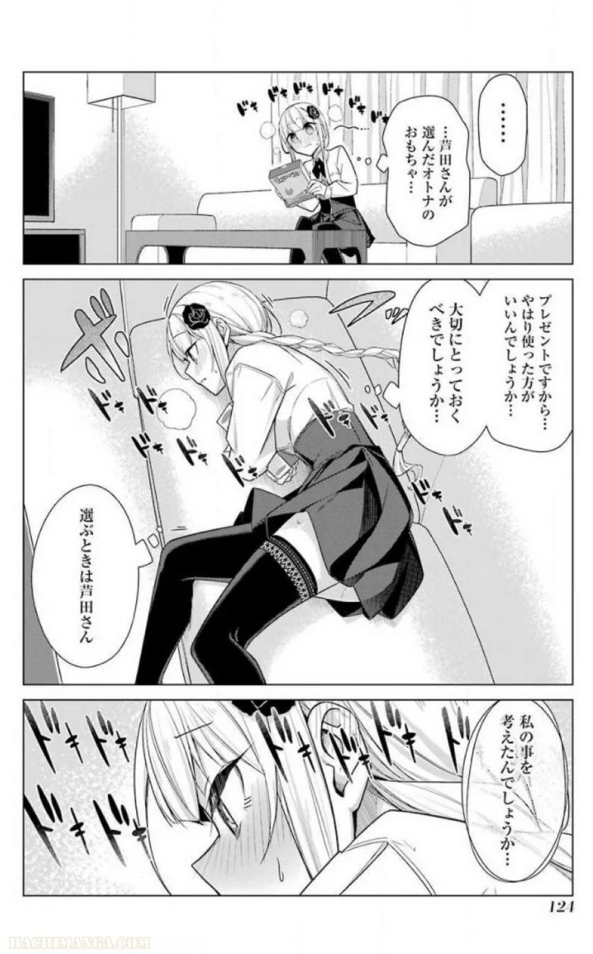 先生、俺にかまわずイッてください！！ 第16話 - Page 120