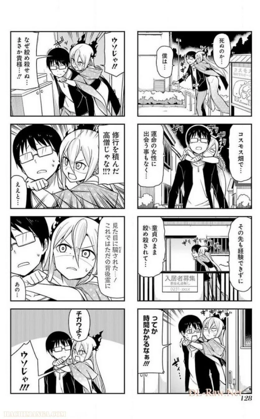 先生、俺にかまわずイッてください！！ 第16話 - Page 124