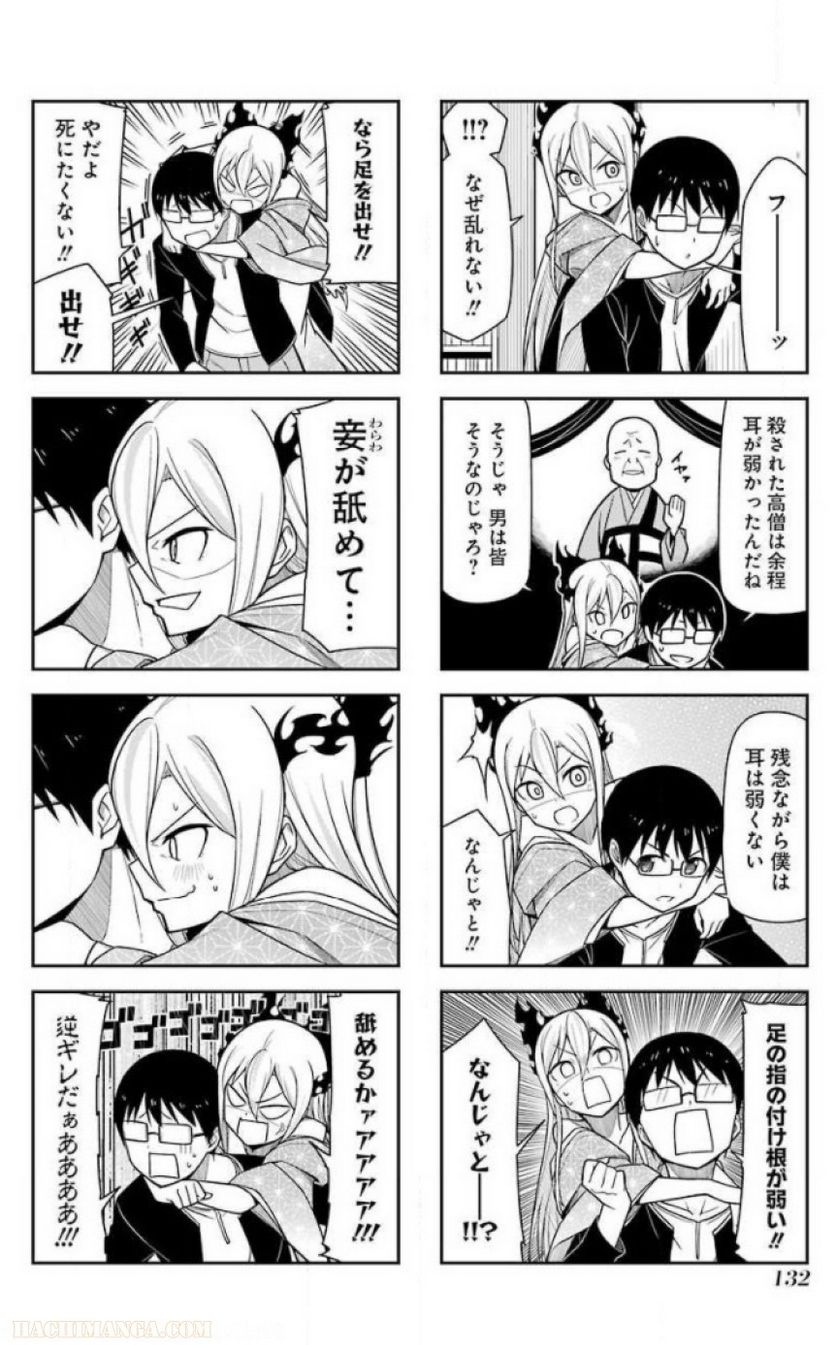 先生、俺にかまわずイッてください！！ 第16話 - Page 128