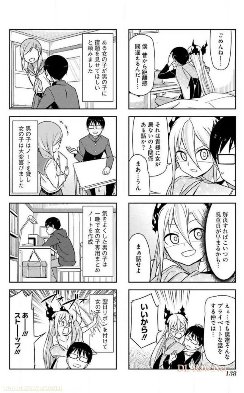 先生、俺にかまわずイッてください！！ 第16話 - Page 136