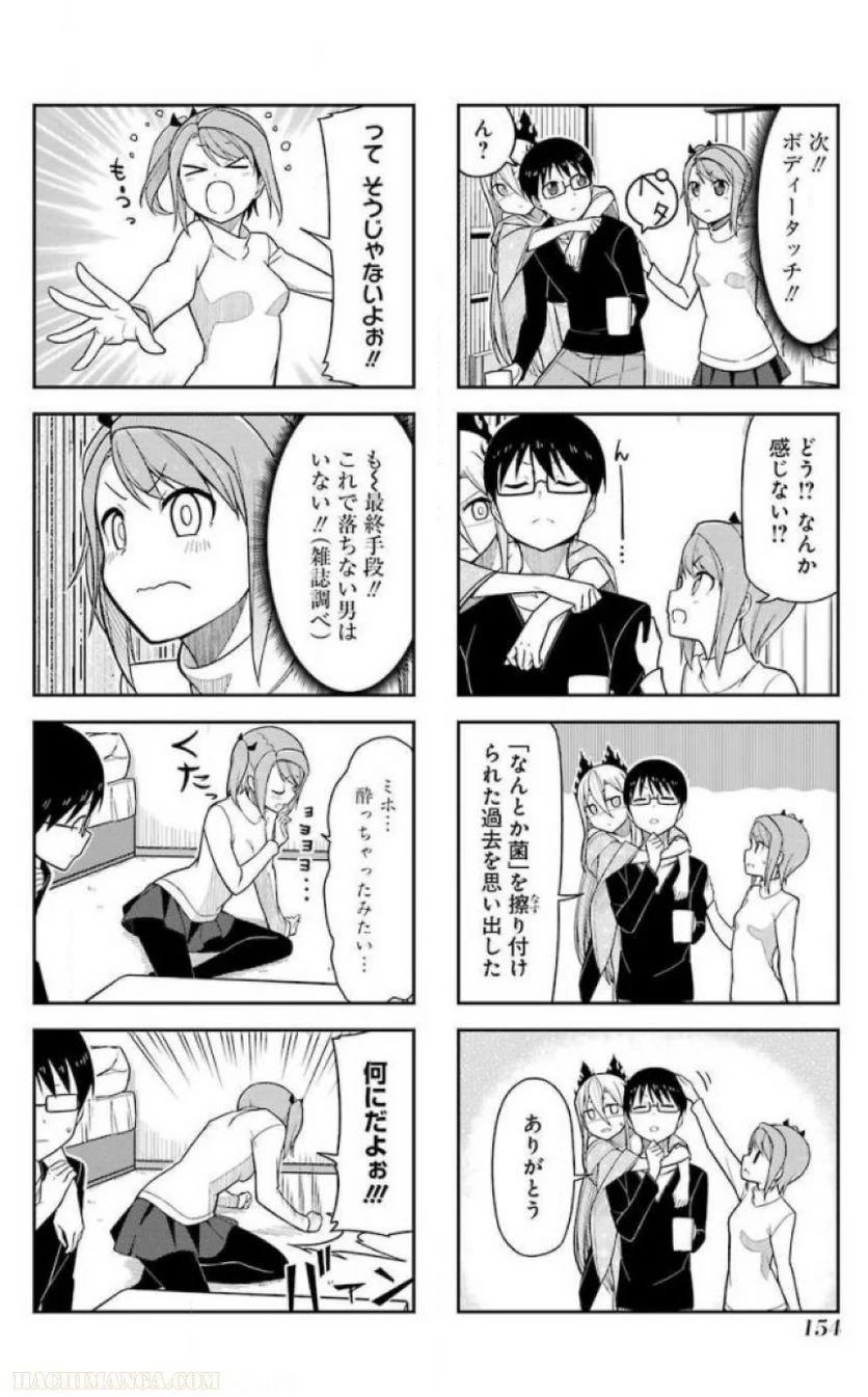 先生、俺にかまわずイッてください！！ 第16話 - Page 152