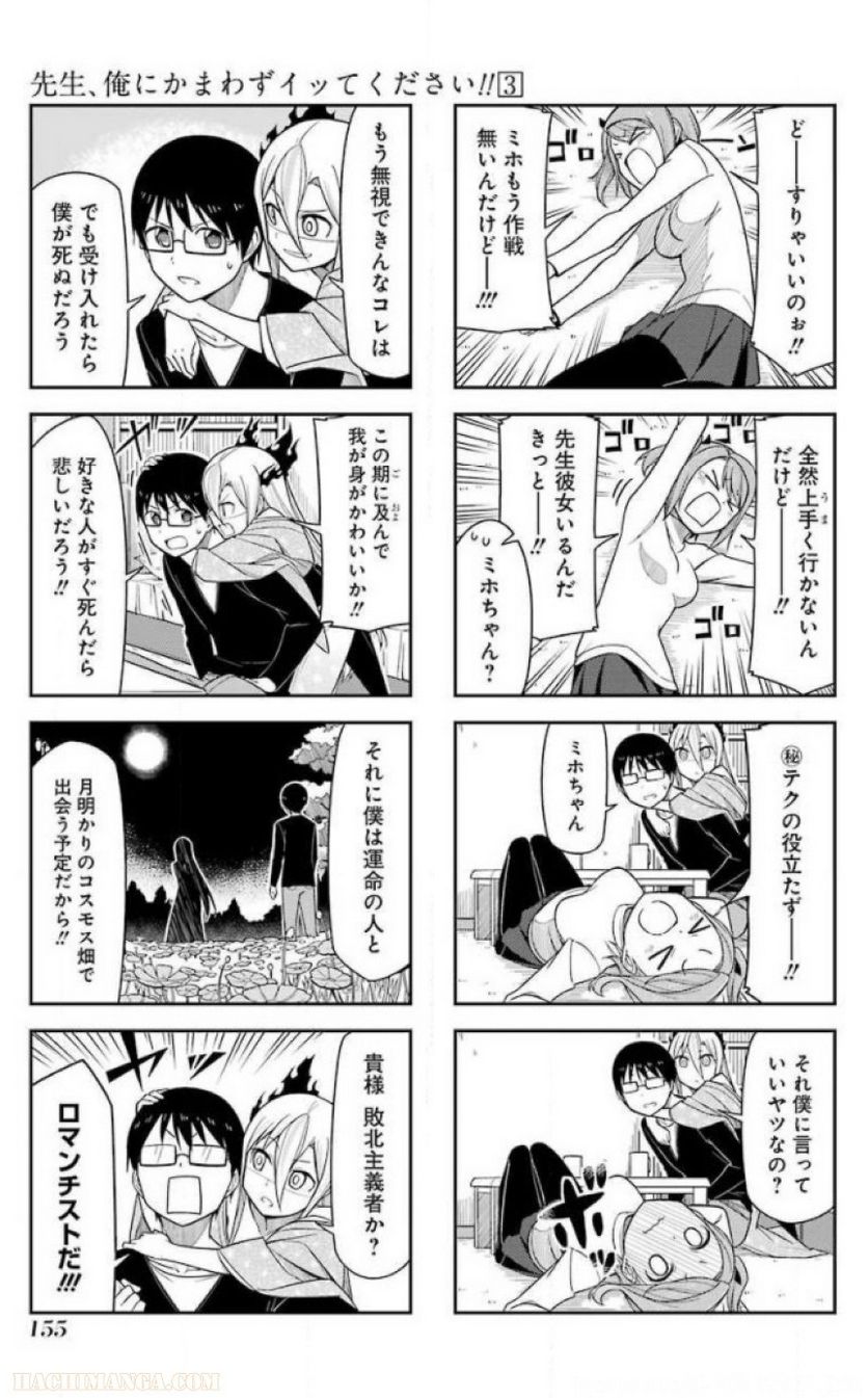 先生、俺にかまわずイッてください！！ 第16話 - Page 153