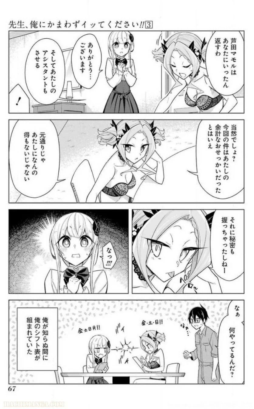 先生、俺にかまわずイッてください！！ 第16話 - Page 57