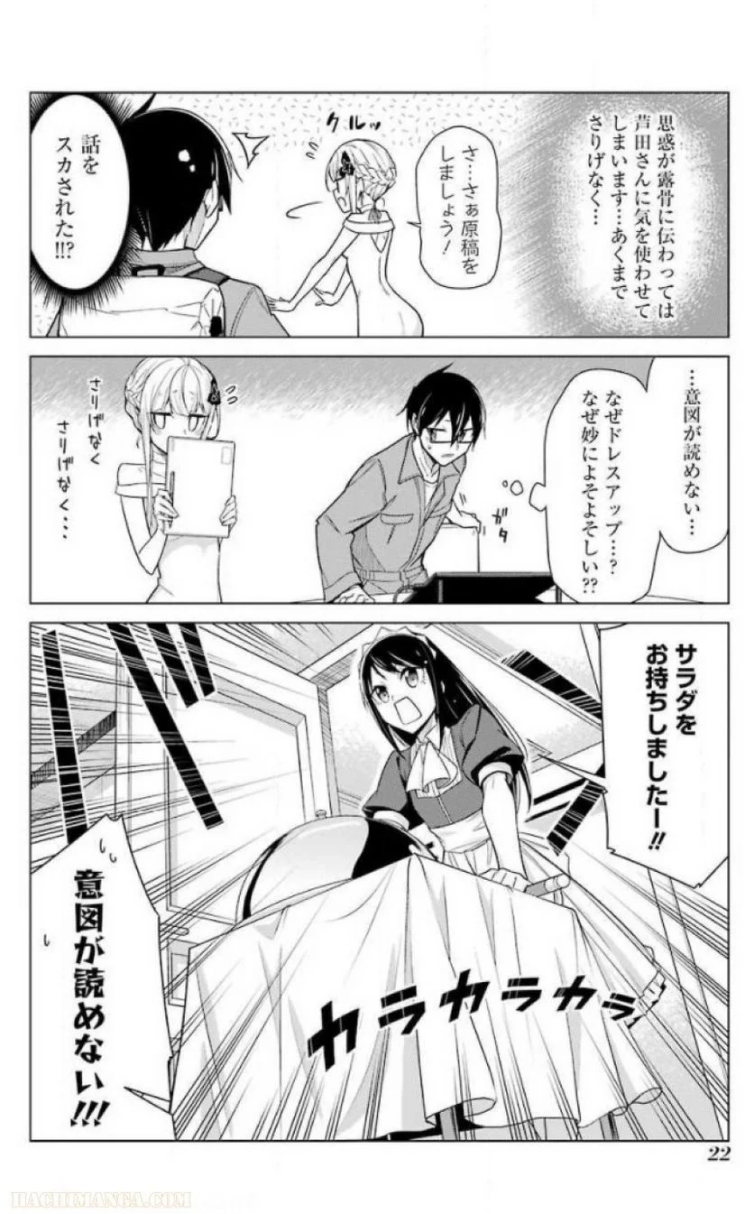 先生、俺にかまわずイッてください！！ 第16話 - Page 8