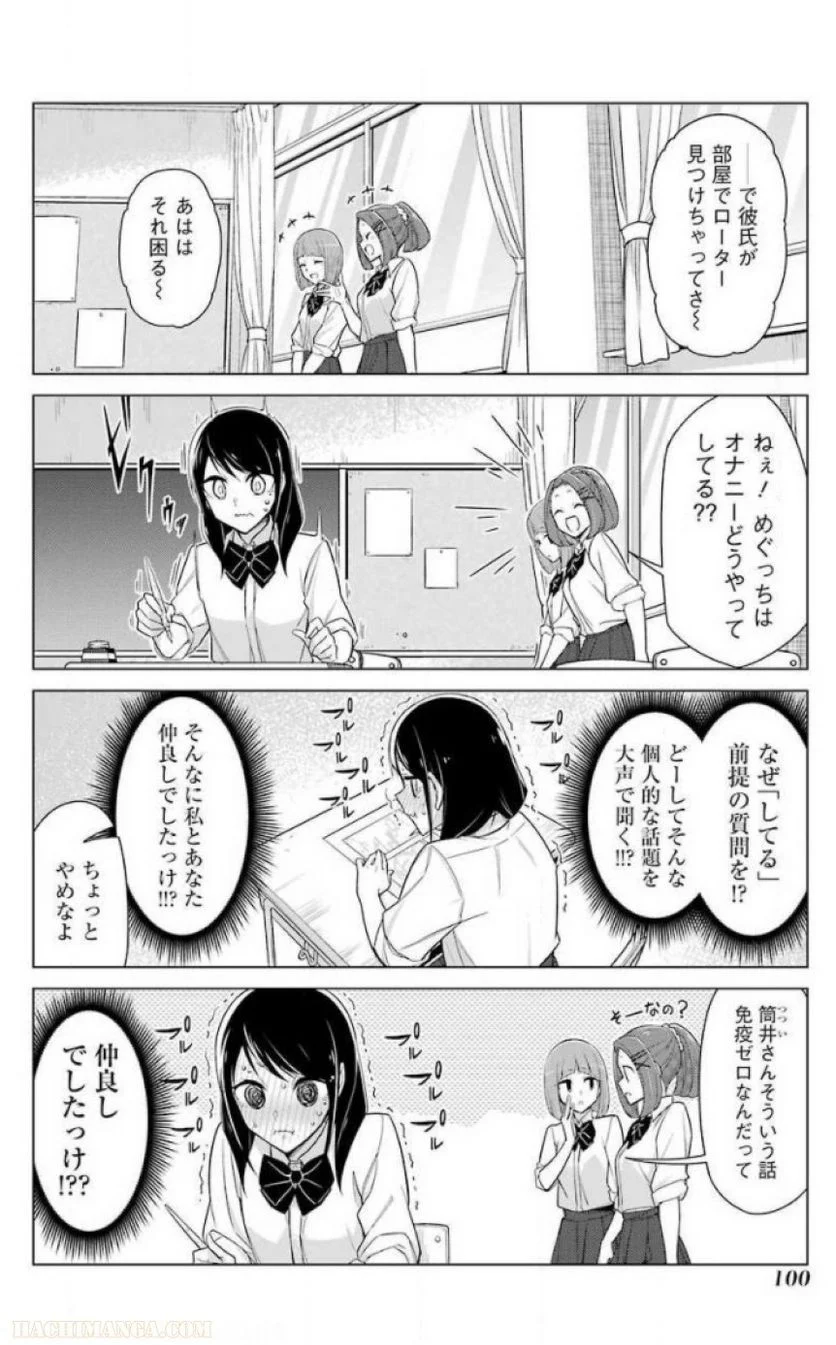 先生、俺にかまわずイッてください！！ 第16話 - Page 94