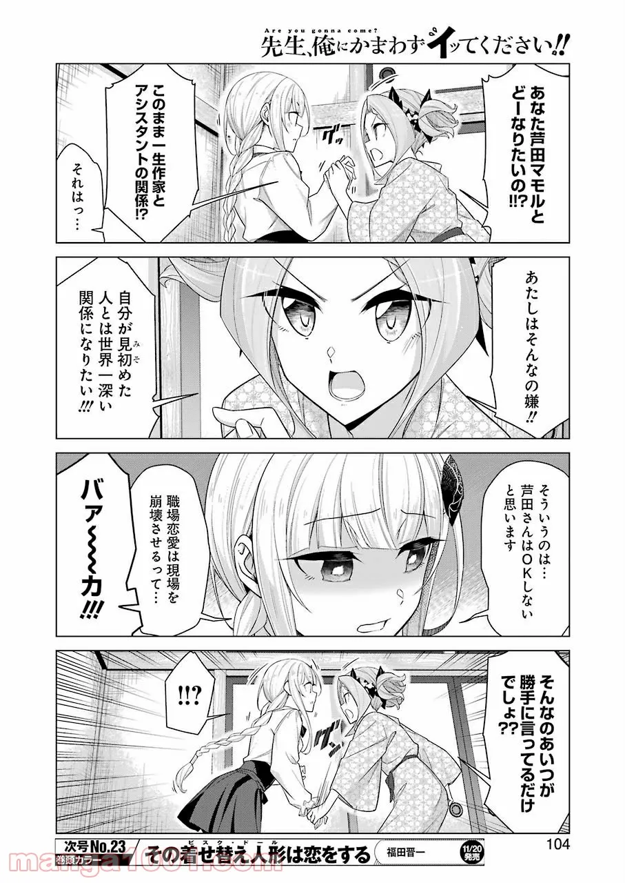 先生、俺にかまわずイッてください！！ 第40話 - Page 4