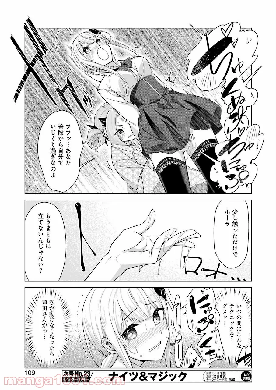 先生、俺にかまわずイッてください！！ 第40話 - Page 9