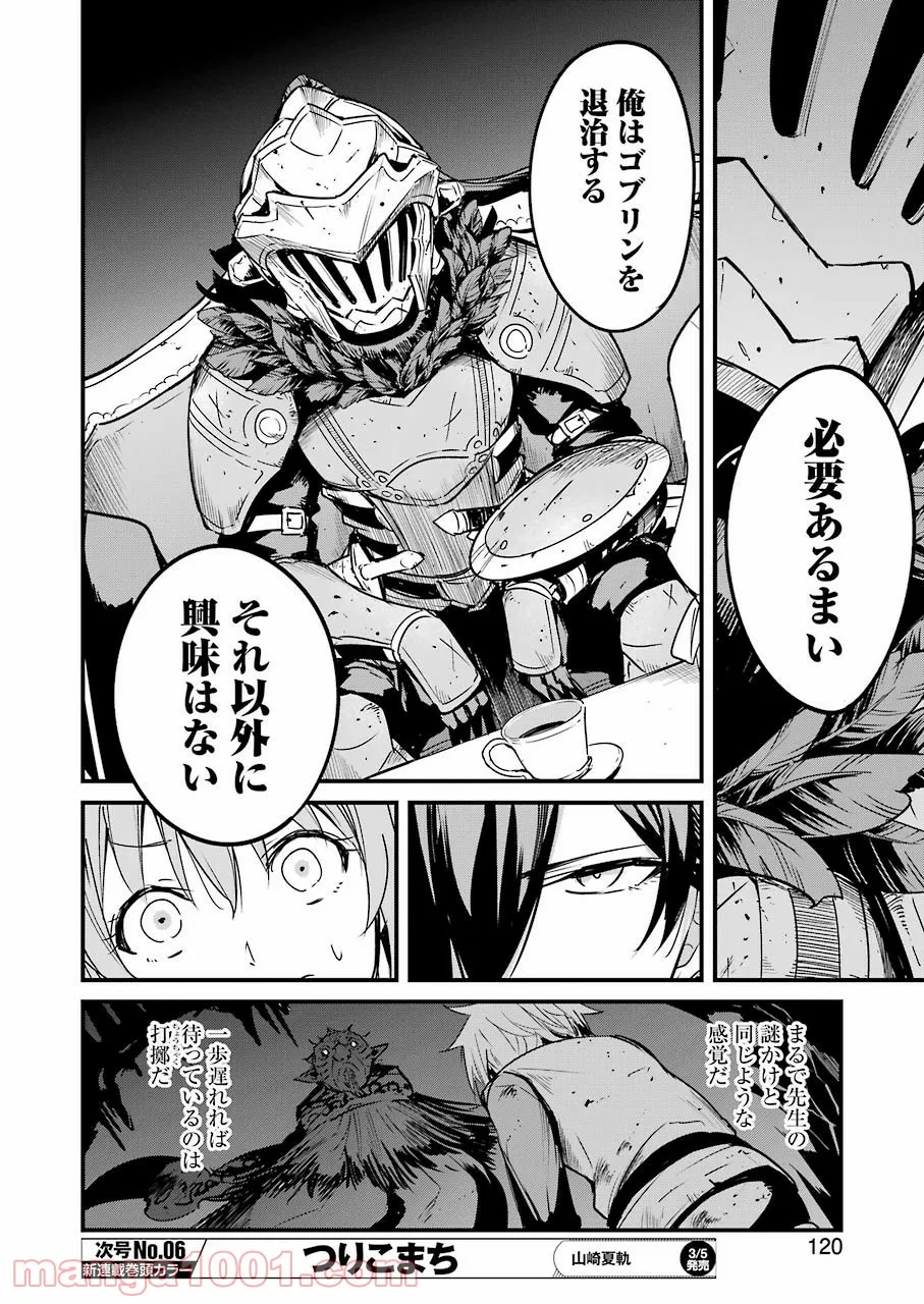 先生、俺にかまわずイッてください！！ 第52話 - Page 8