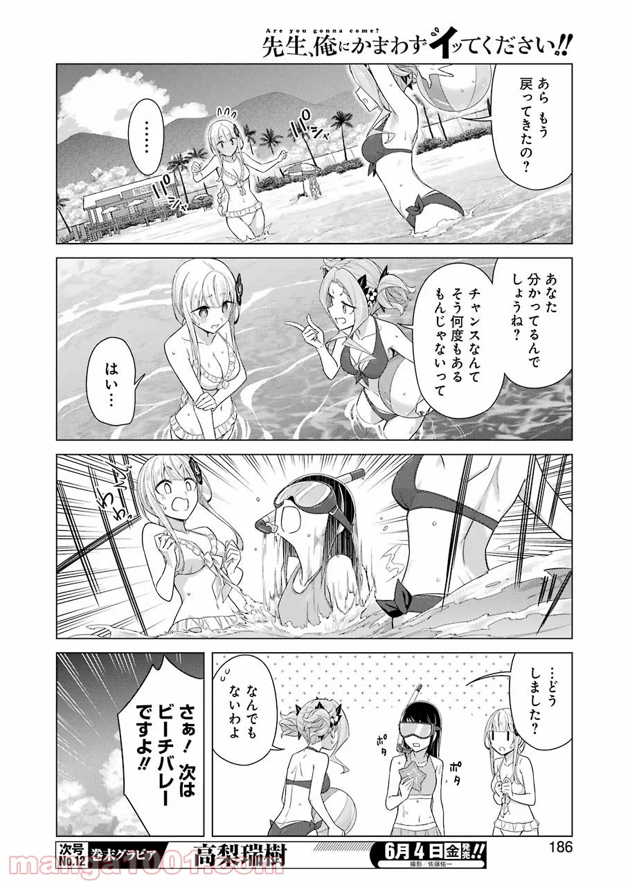 先生、俺にかまわずイッてください！！ 第49話 - Page 8