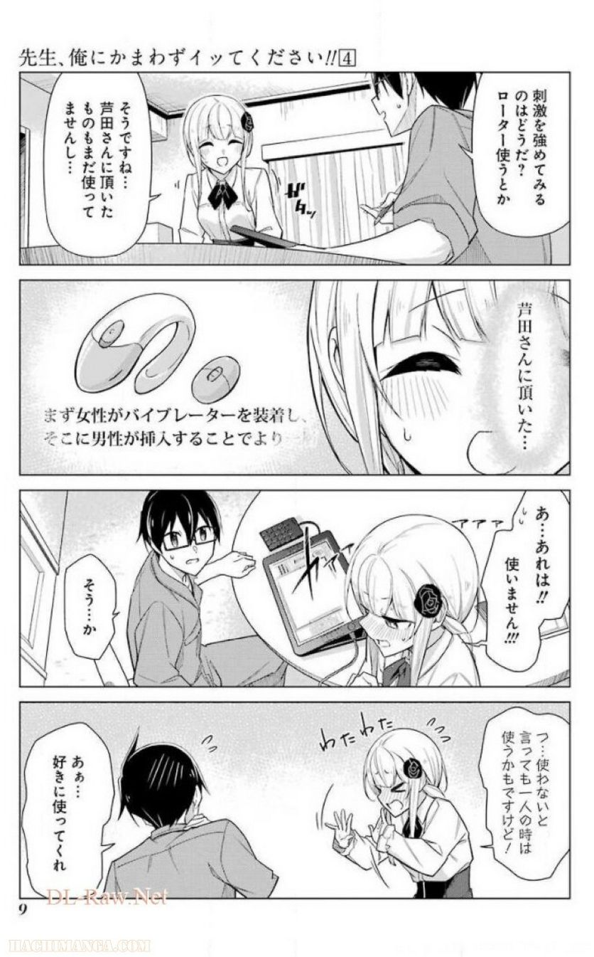 先生、俺にかまわずイッてください！！ 第24話 - Page 11