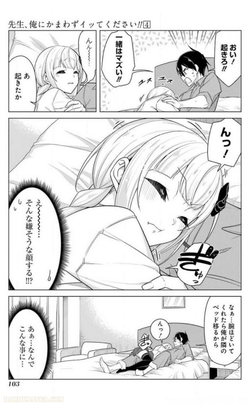 先生、俺にかまわずイッてください！！ 第24話 - Page 105