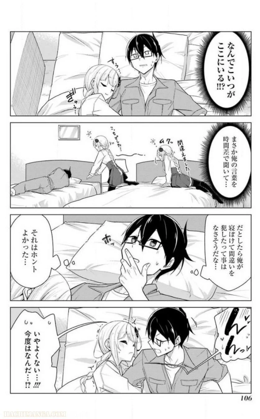 先生、俺にかまわずイッてください！！ 第24話 - Page 108