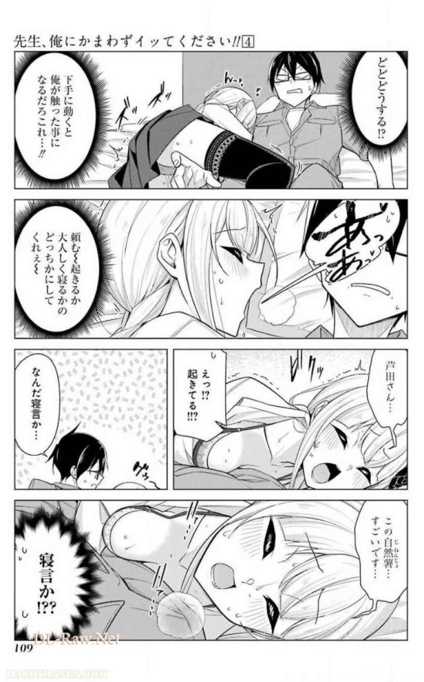 先生、俺にかまわずイッてください！！ 第24話 - Page 111