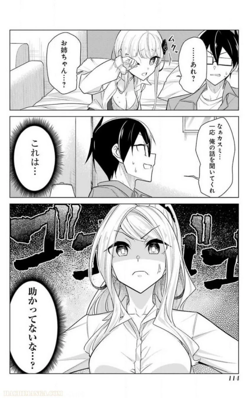 先生、俺にかまわずイッてください！！ 第24話 - Page 116