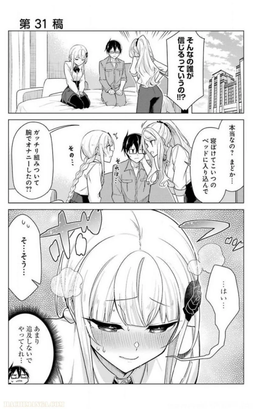 先生、俺にかまわずイッてください！！ 第24話 - Page 119