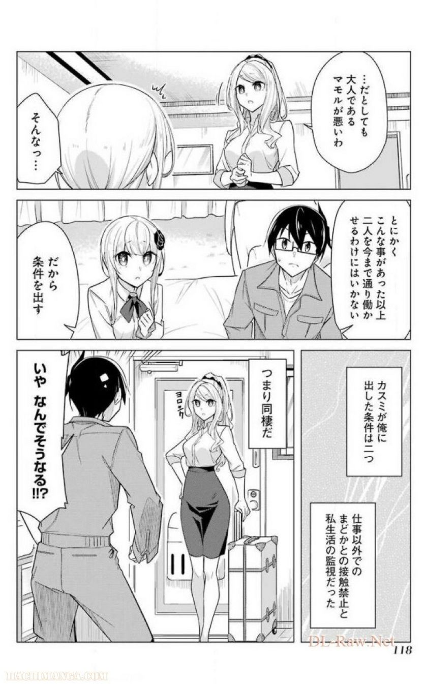 先生、俺にかまわずイッてください！！ 第24話 - Page 120