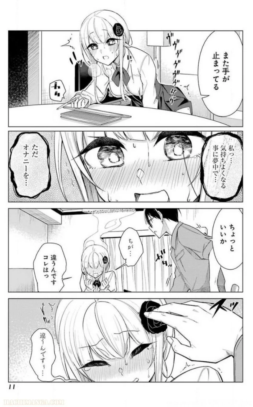 先生、俺にかまわずイッてください！！ 第24話 - Page 13