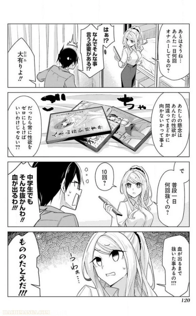 先生、俺にかまわずイッてください！！ 第24話 - Page 122