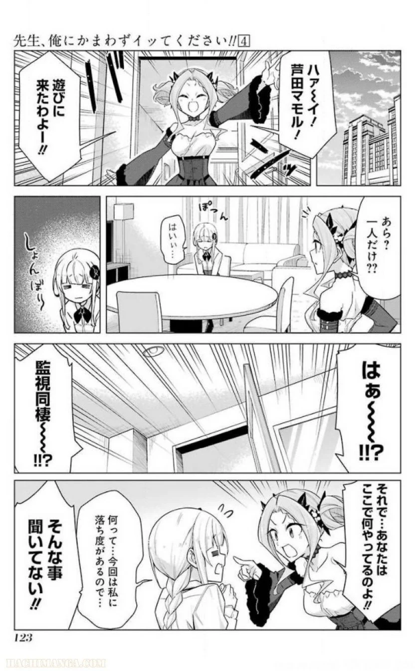 先生、俺にかまわずイッてください！！ 第24話 - Page 125