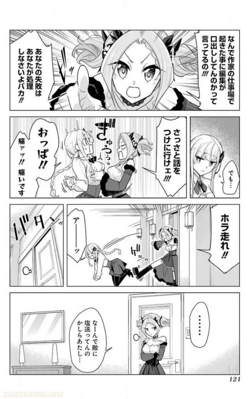 先生、俺にかまわずイッてください！！ 第24話 - Page 126