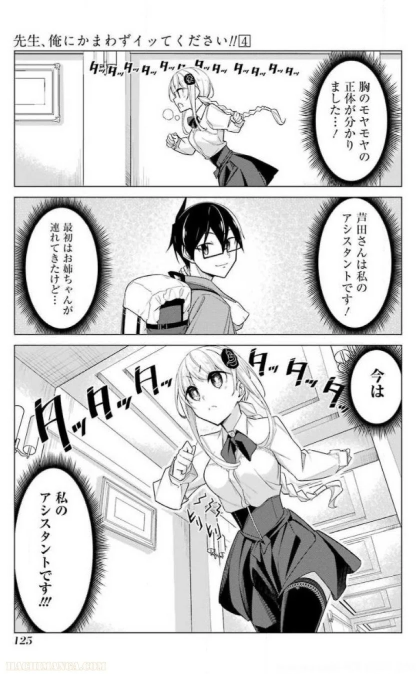 先生、俺にかまわずイッてください！！ 第24話 - Page 127