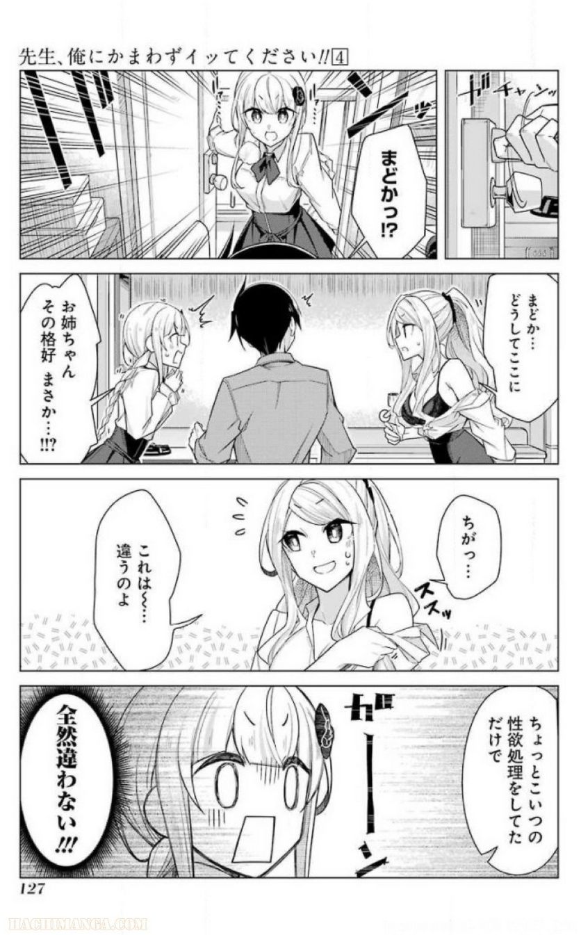 先生、俺にかまわずイッてください！！ 第24話 - Page 129