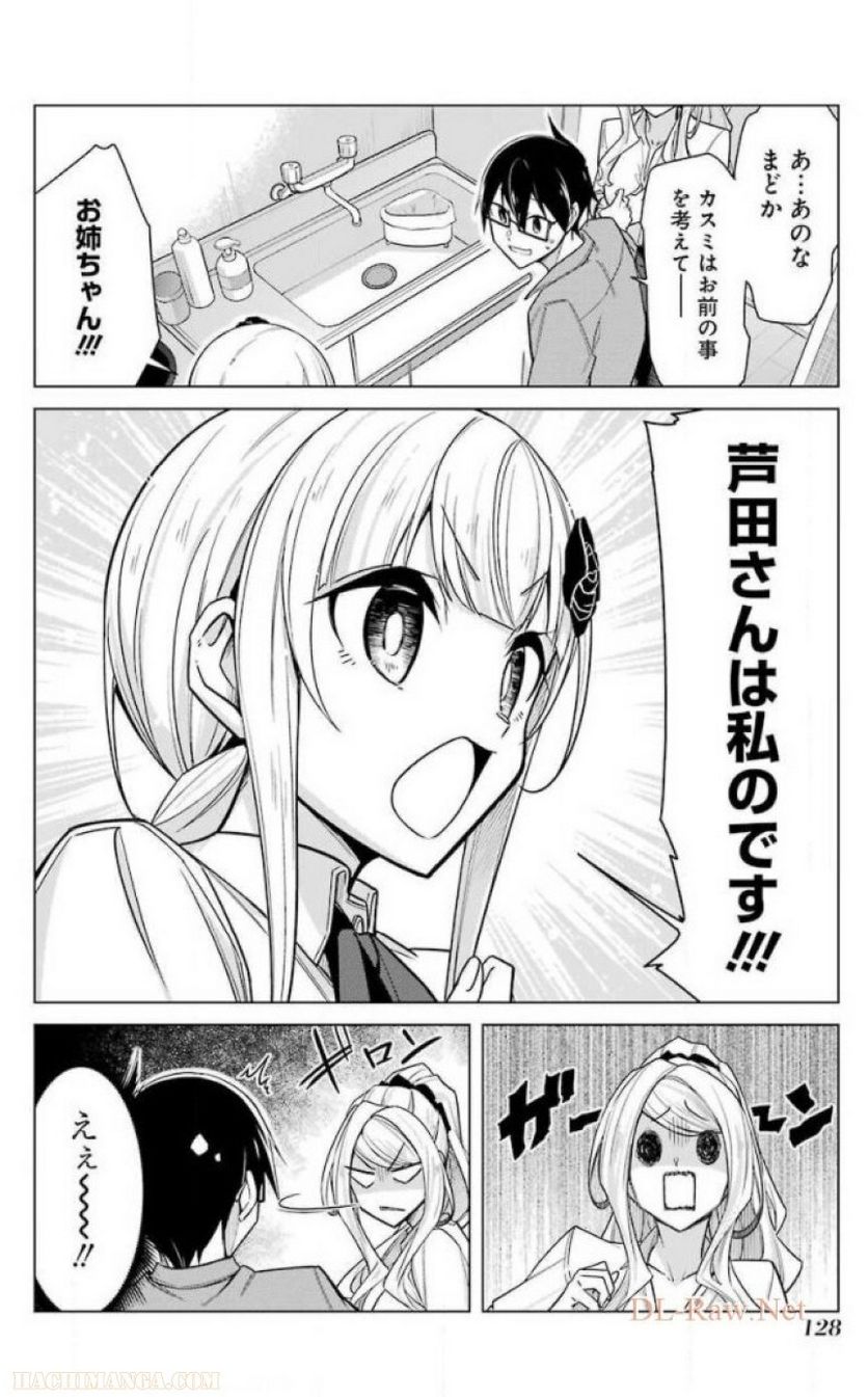 先生、俺にかまわずイッてください！！ 第24話 - Page 130