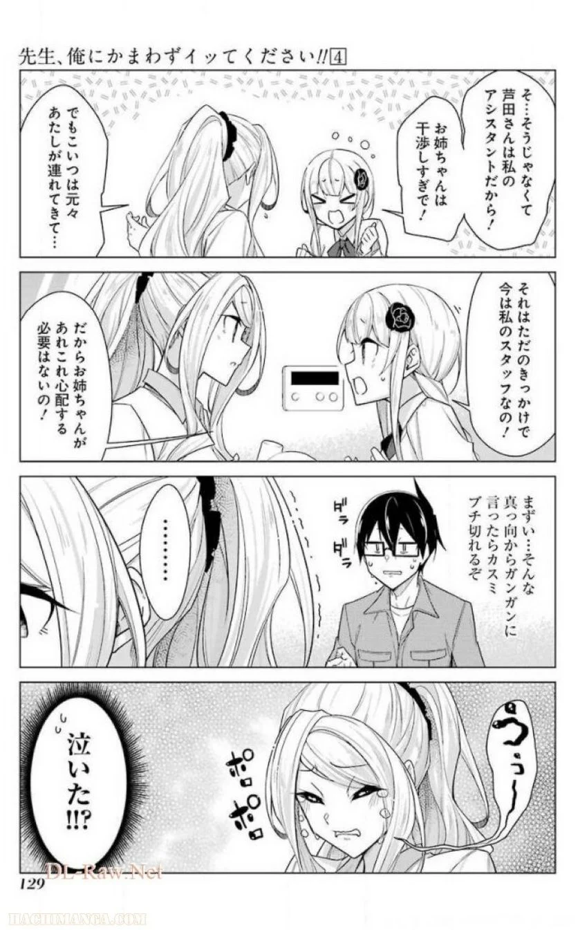 先生、俺にかまわずイッてください！！ 第24話 - Page 131