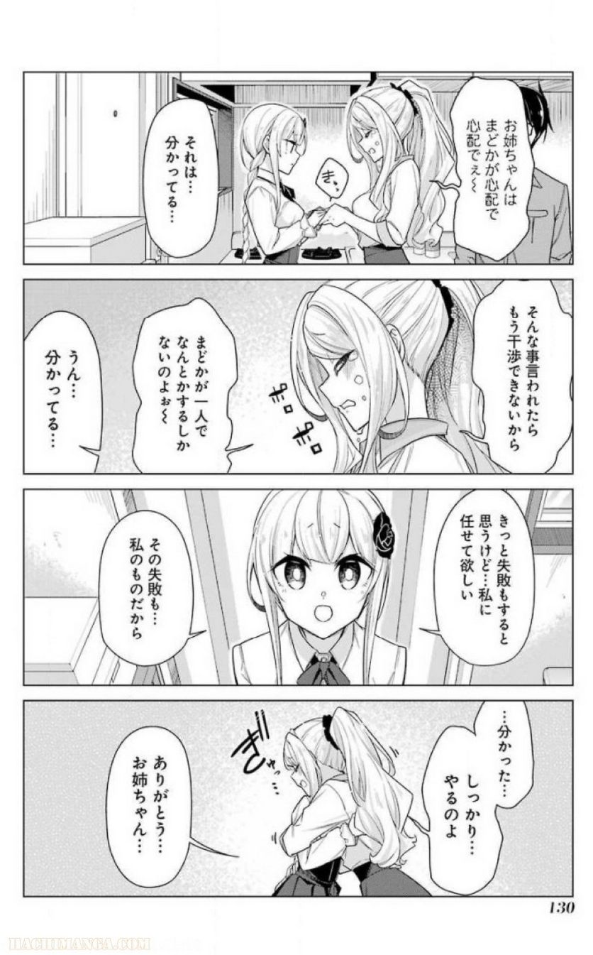 先生、俺にかまわずイッてください！！ 第24話 - Page 132