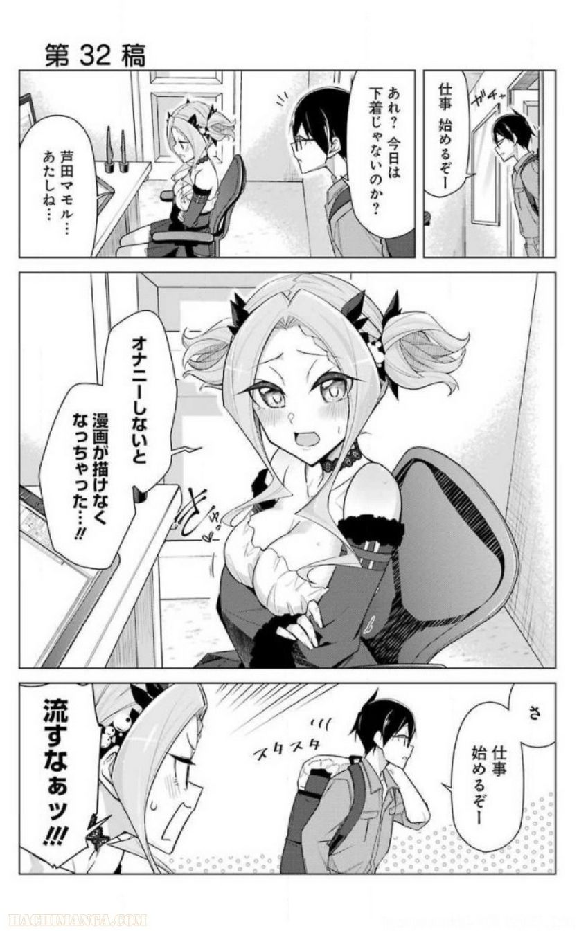 先生、俺にかまわずイッてください！！ 第24話 - Page 135