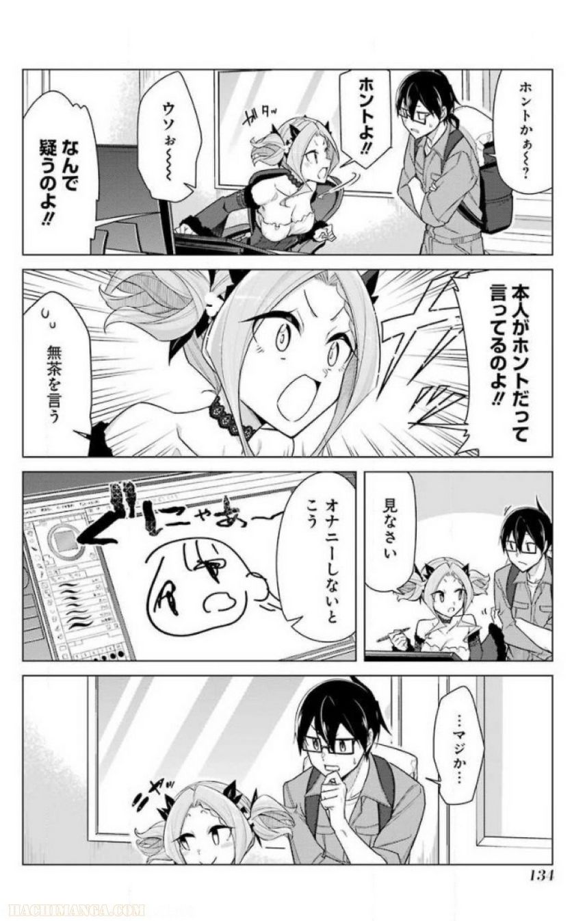 先生、俺にかまわずイッてください！！ 第24話 - Page 136