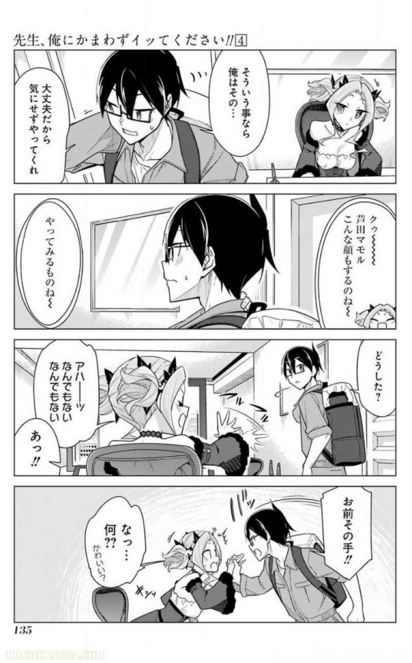 先生、俺にかまわずイッてください！！ 第24話 - Page 137